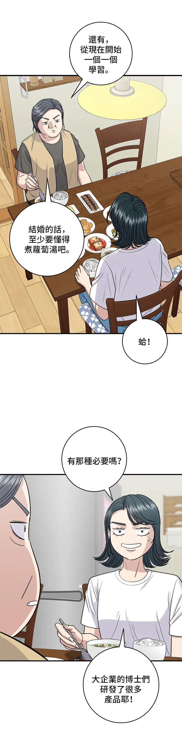 第142话 牛肉萝卜汤20