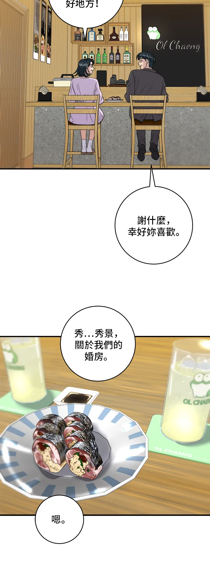 第143话 鲭鱼棒寿司33