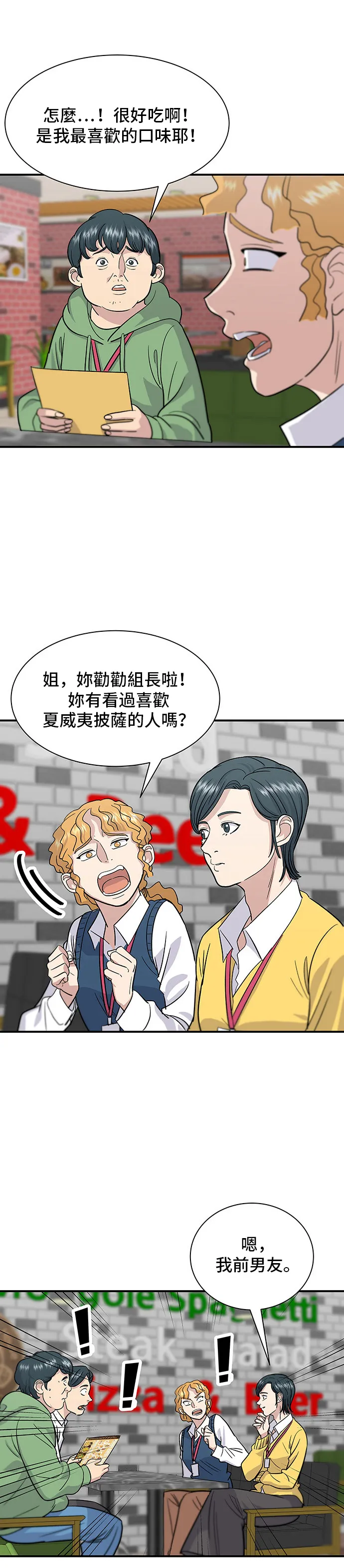 第14话 夏威夷披萨8