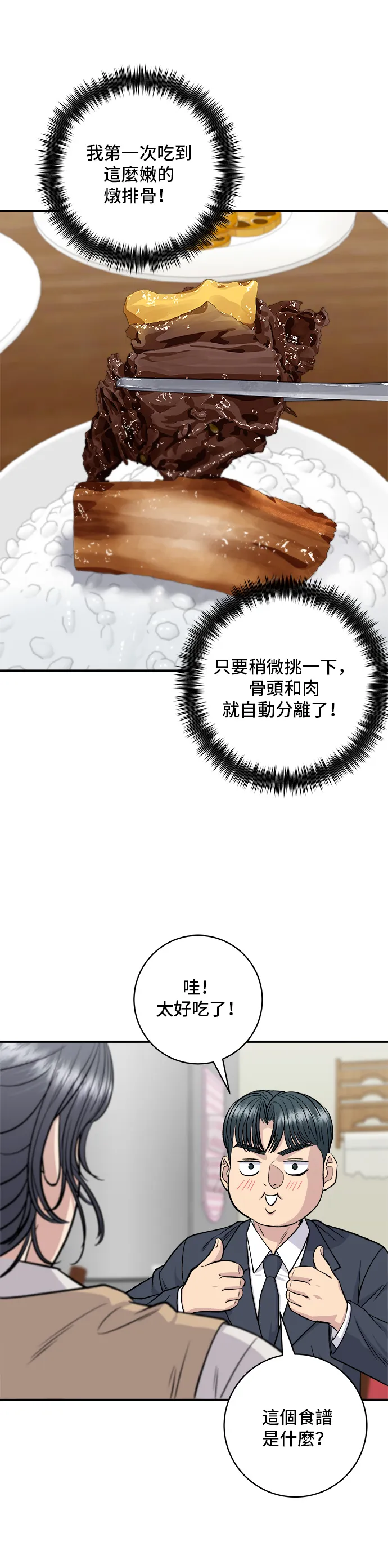 第131话 炖牛排骨11