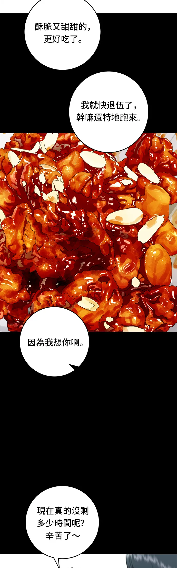 第44话 辣炸鸡丁28