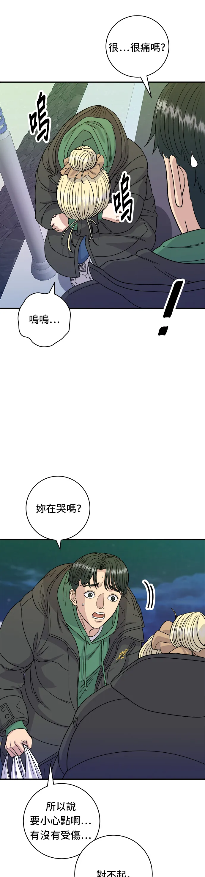 第78话 蛤蛎刀削面17