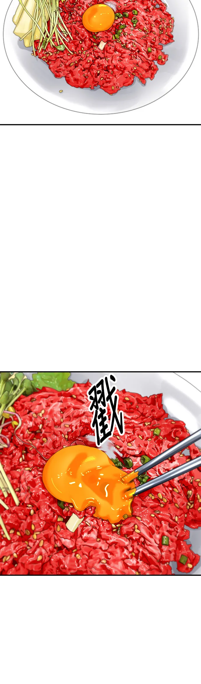 第93话 凉拌生牛肉25