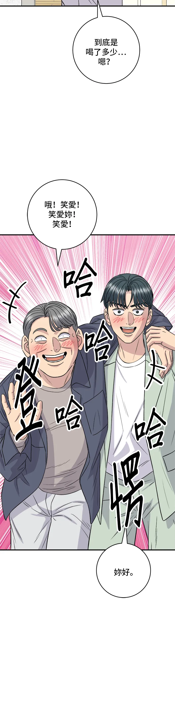 第166话 艾草大酱汤4