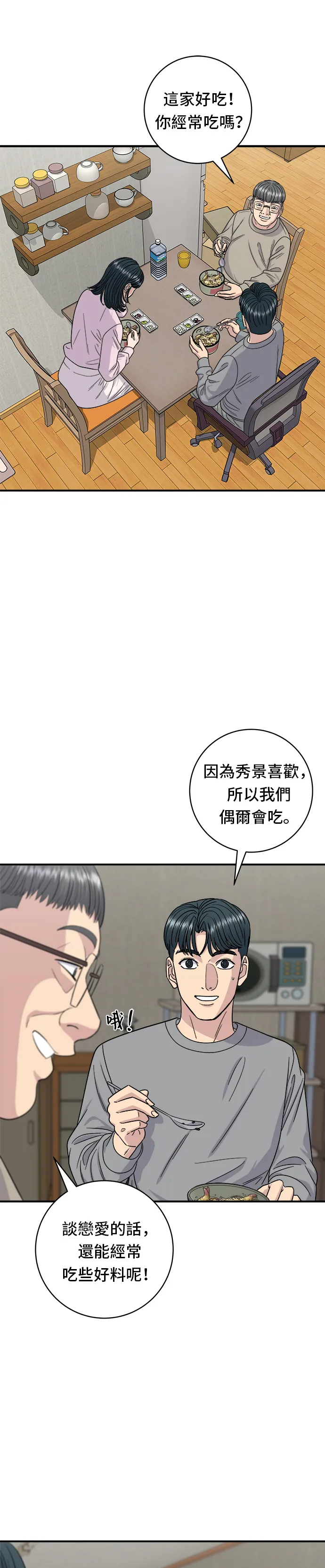 第106话 炸虾丼饭11