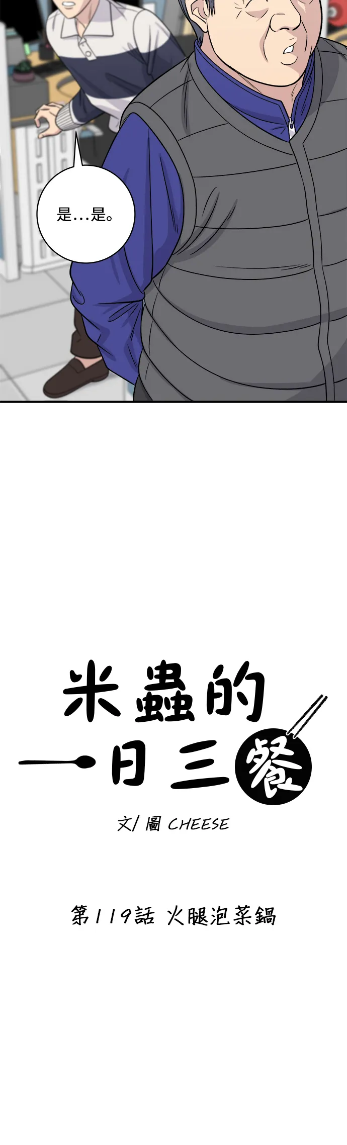 第119话 火腿泡菜锅15