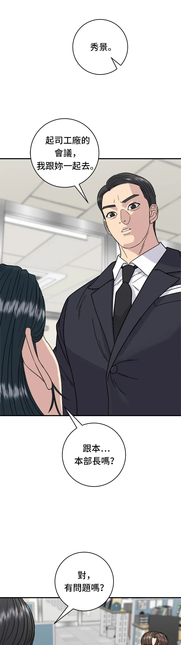 第85话 鱼板11