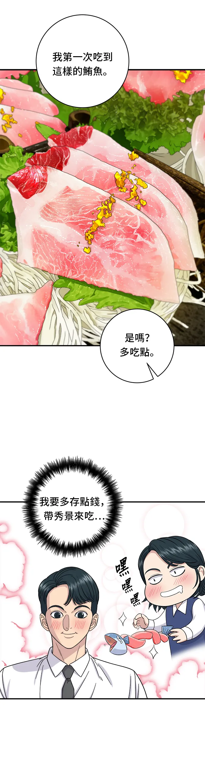 第57话 鲔鱼生鱼片27