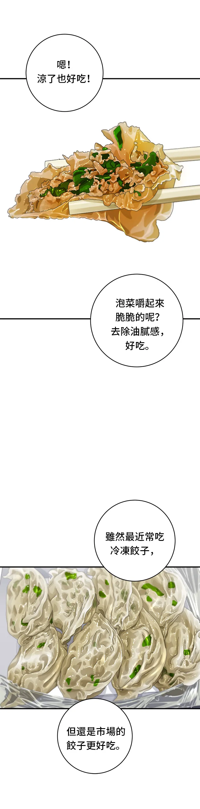 第86话 蒸饺20