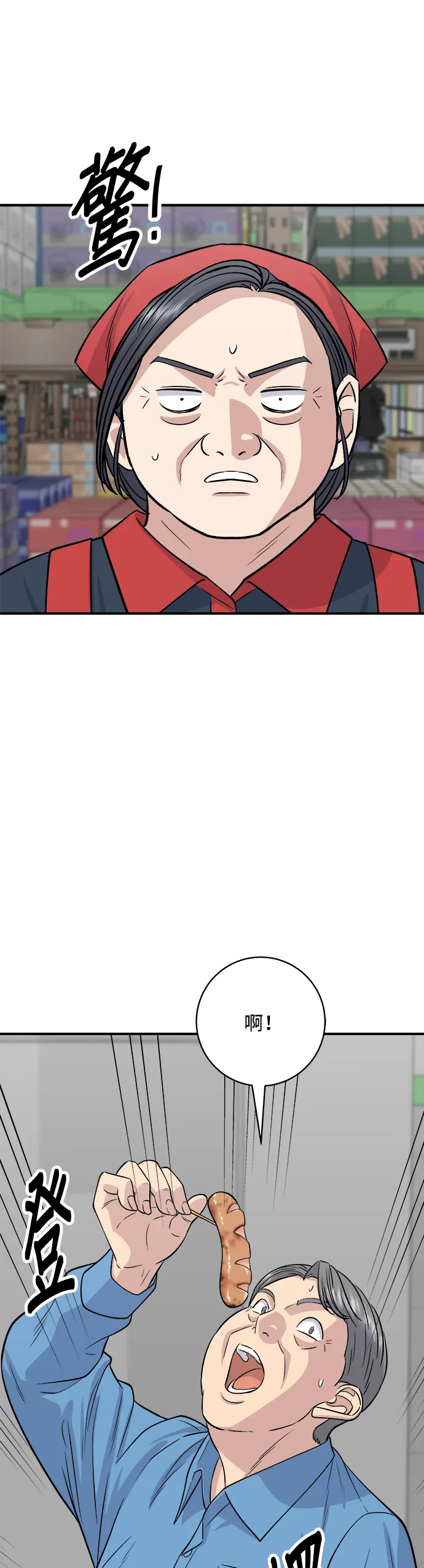 第145话 香肠45