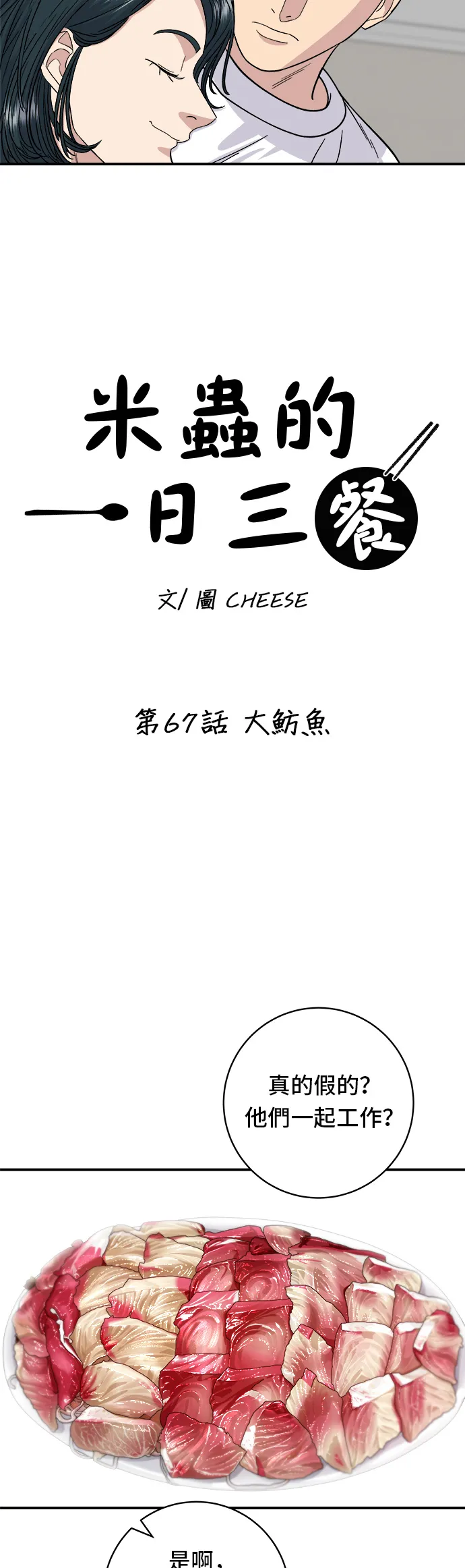 第67话 大鲂鱼12