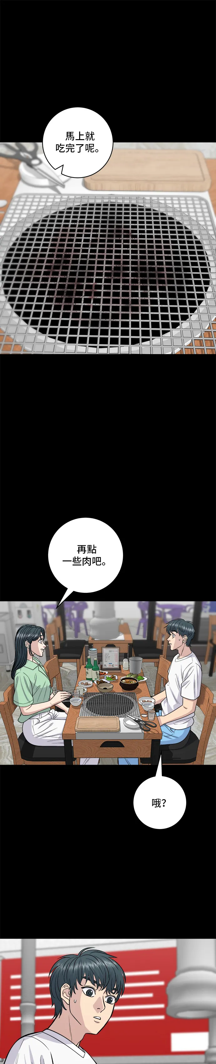 第138话 牛肋条13