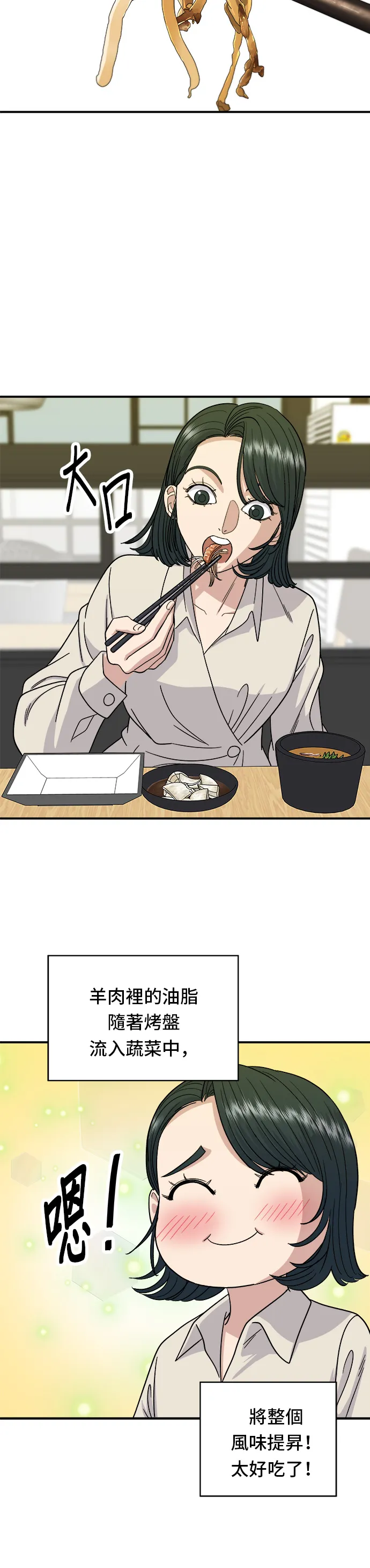 第75话 烤羊排12