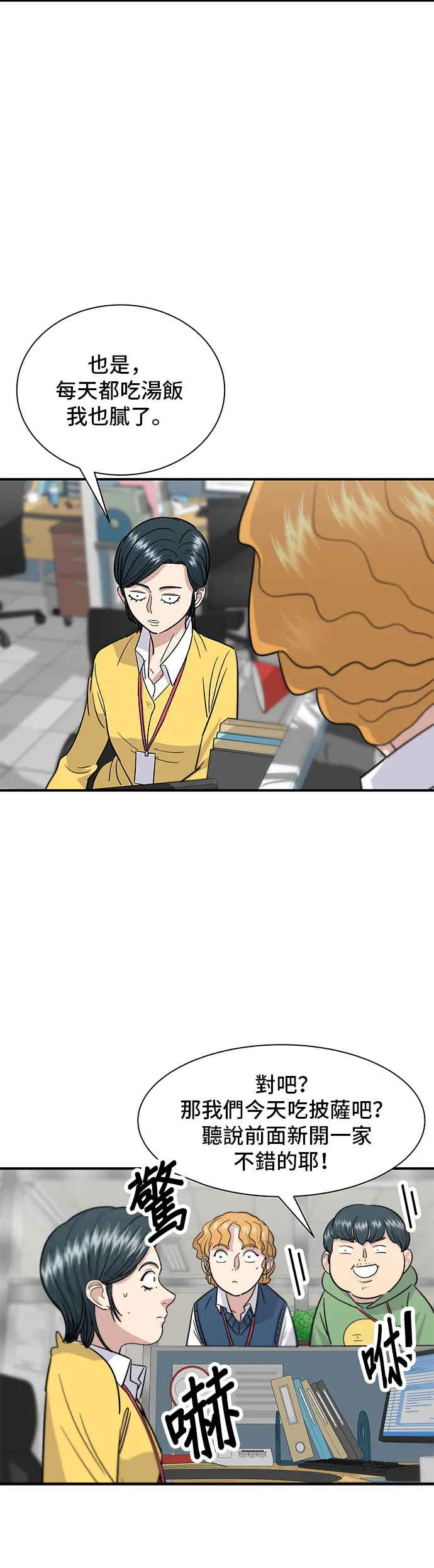 第14话 夏威夷披萨5