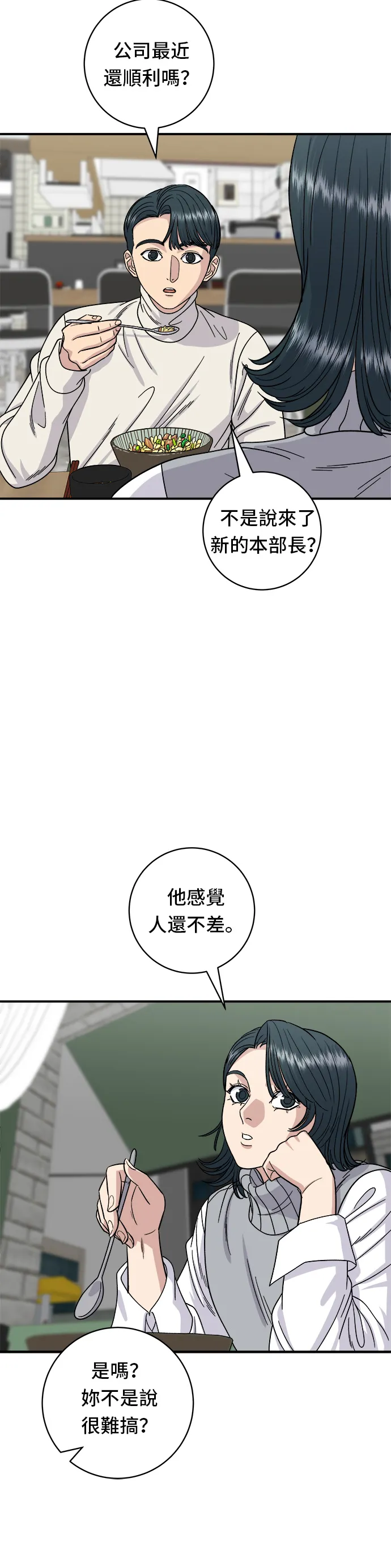 第76话 东坡肉盖饭22
