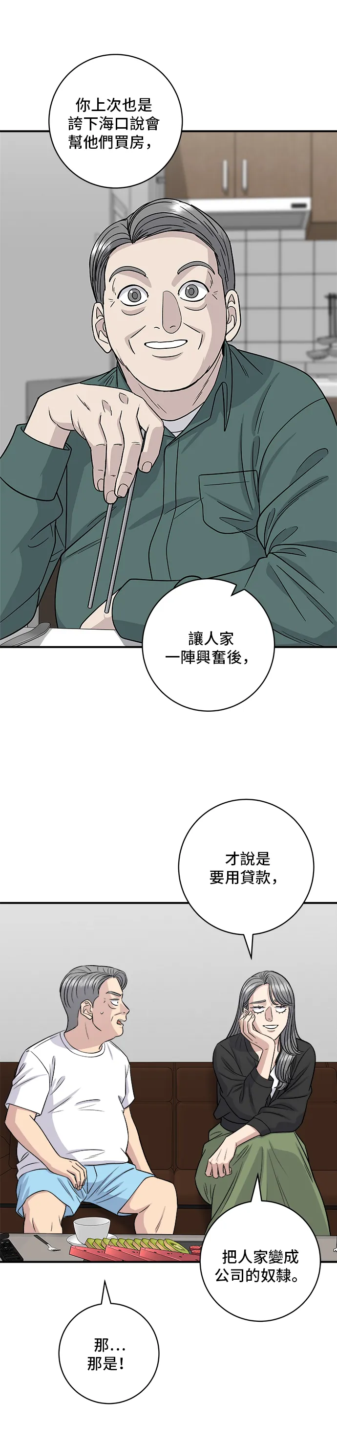 第165话 生牛肉片4