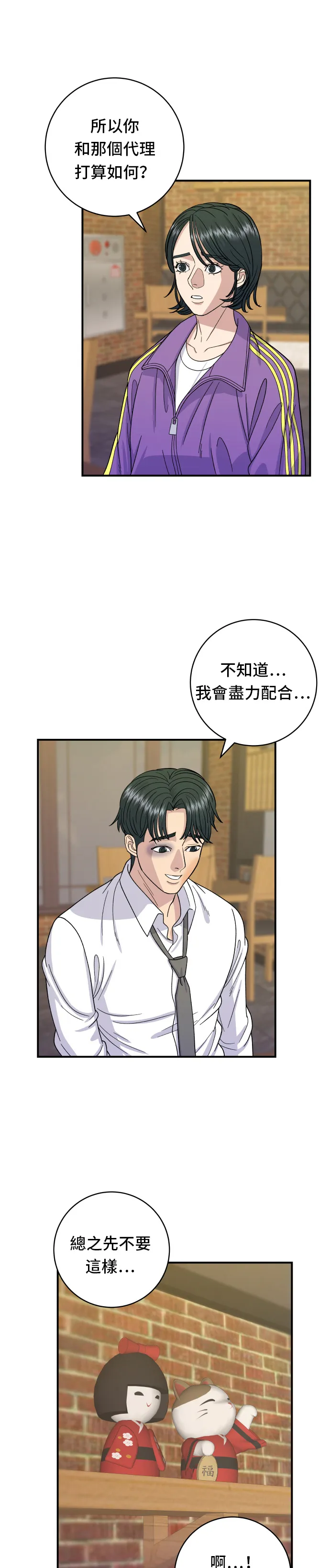 第53话 炙烧鲔鱼21