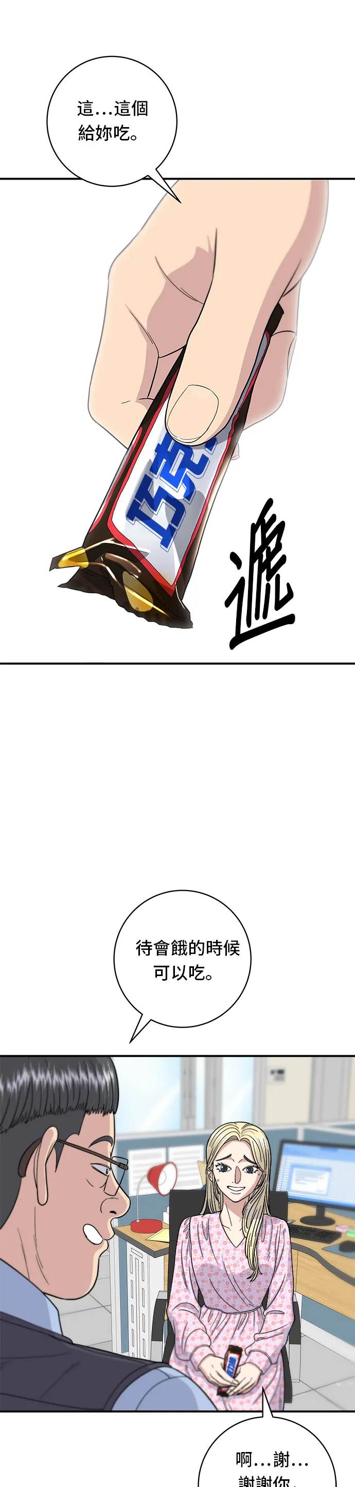 第42话 巧克力棒24