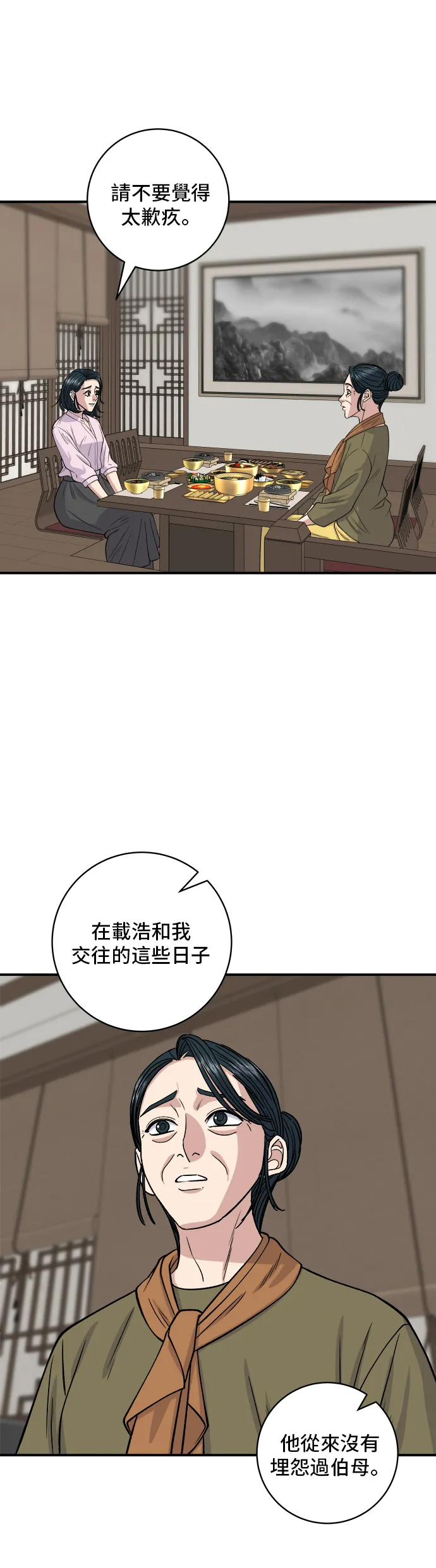 第133话 酱腌牡蛎21