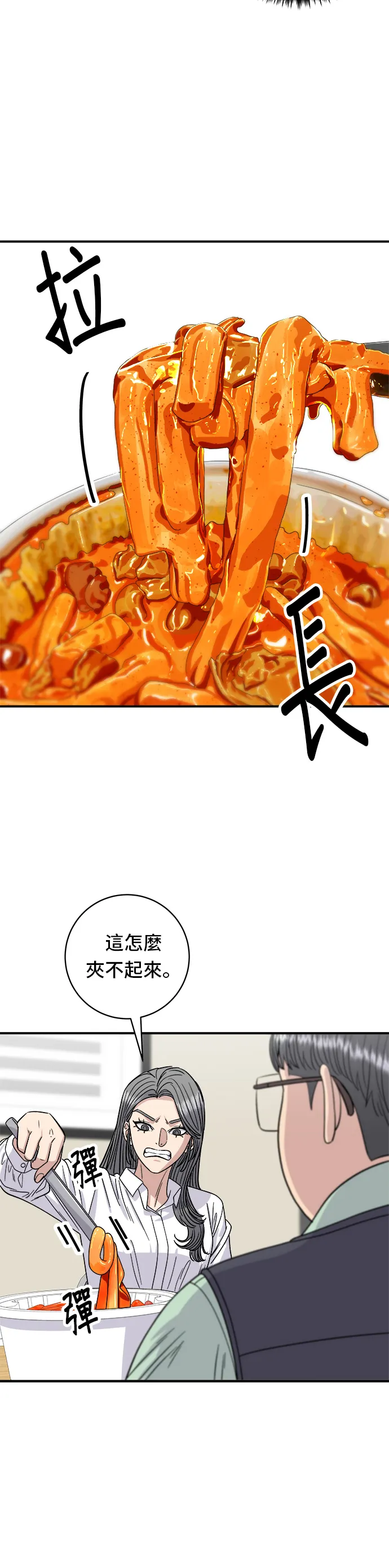 第84话 粉红酱辣炒年糕14