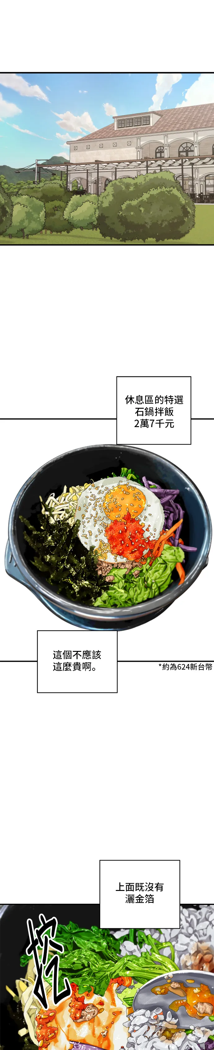 第132话 石锅拌饭22