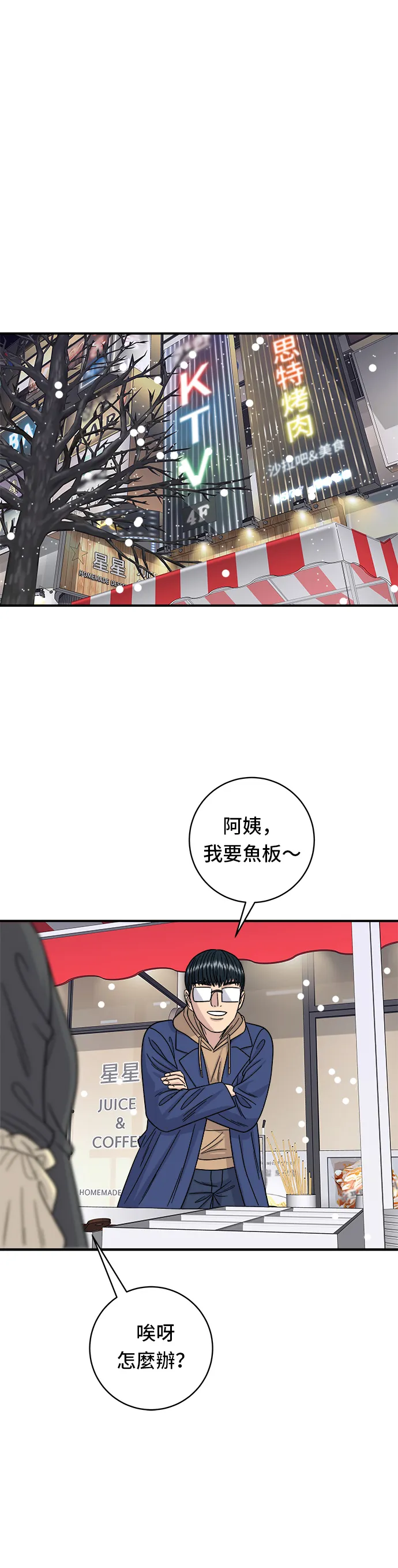 第85话 鱼板32