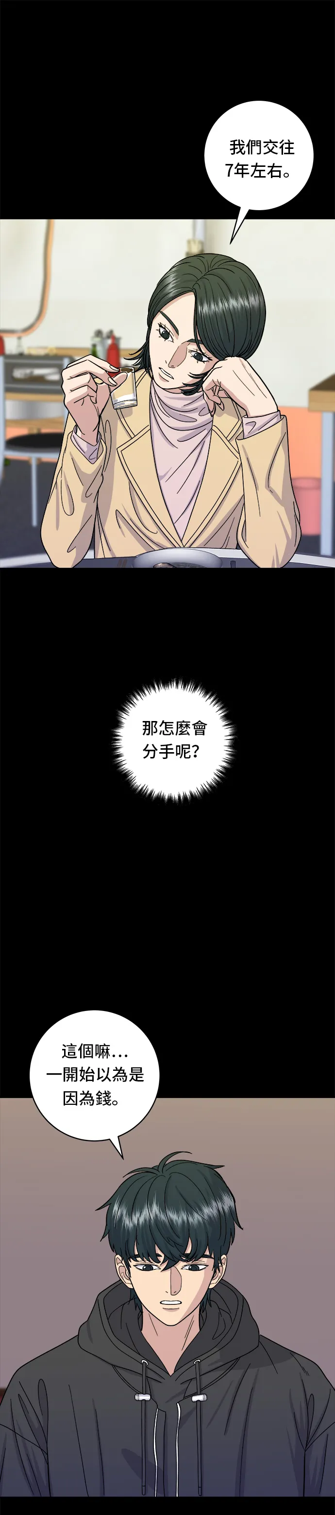 第47话 薄荷巧克力1