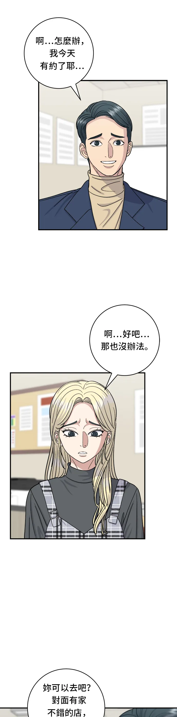 第48话 起司猪排11