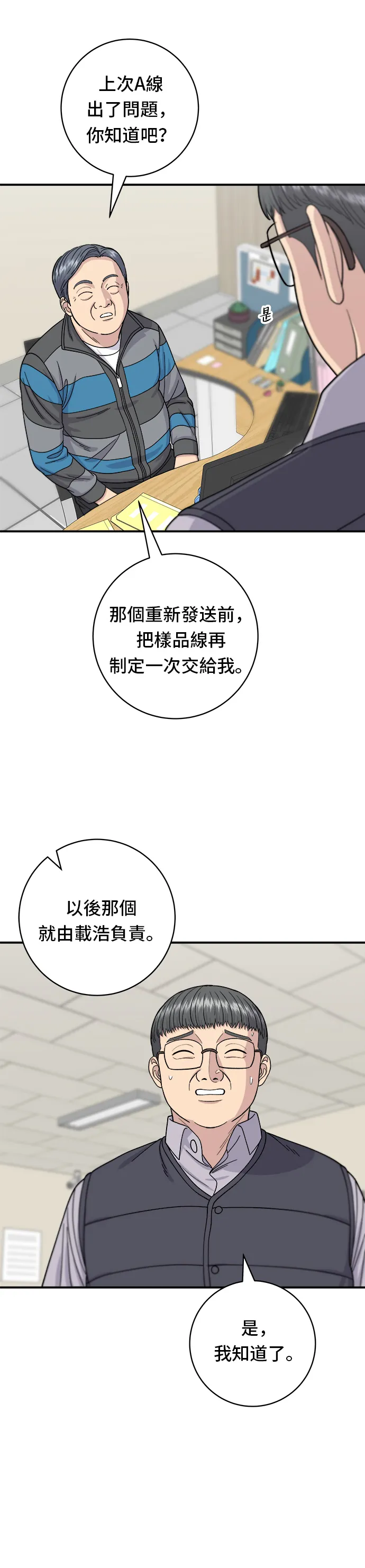 第57话 鲔鱼生鱼片4