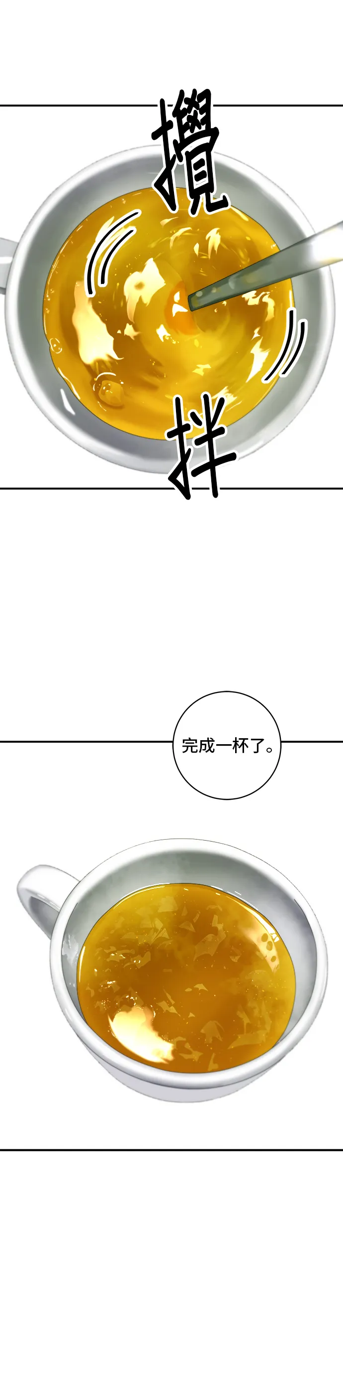 第70话 柚子茶30