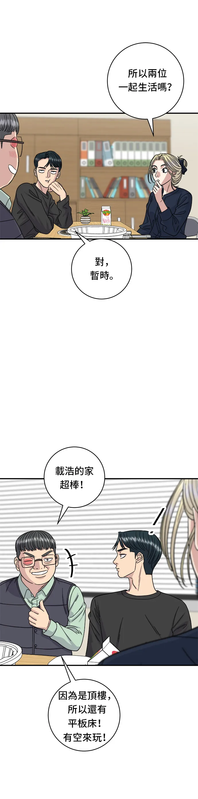 第84话 粉红酱辣炒年糕23