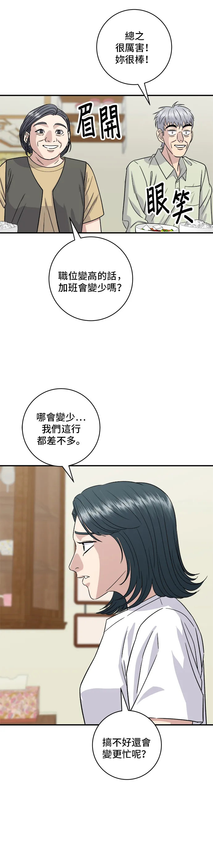 第150话 烤羊腿46