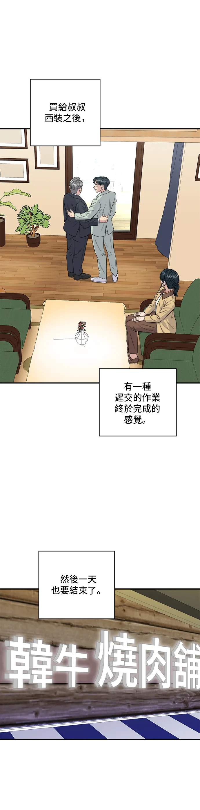 第165话 生牛肉片24