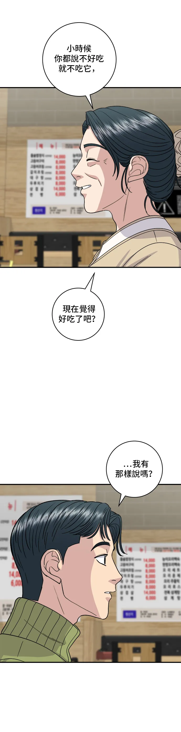 第112话 辣炖白带鱼21