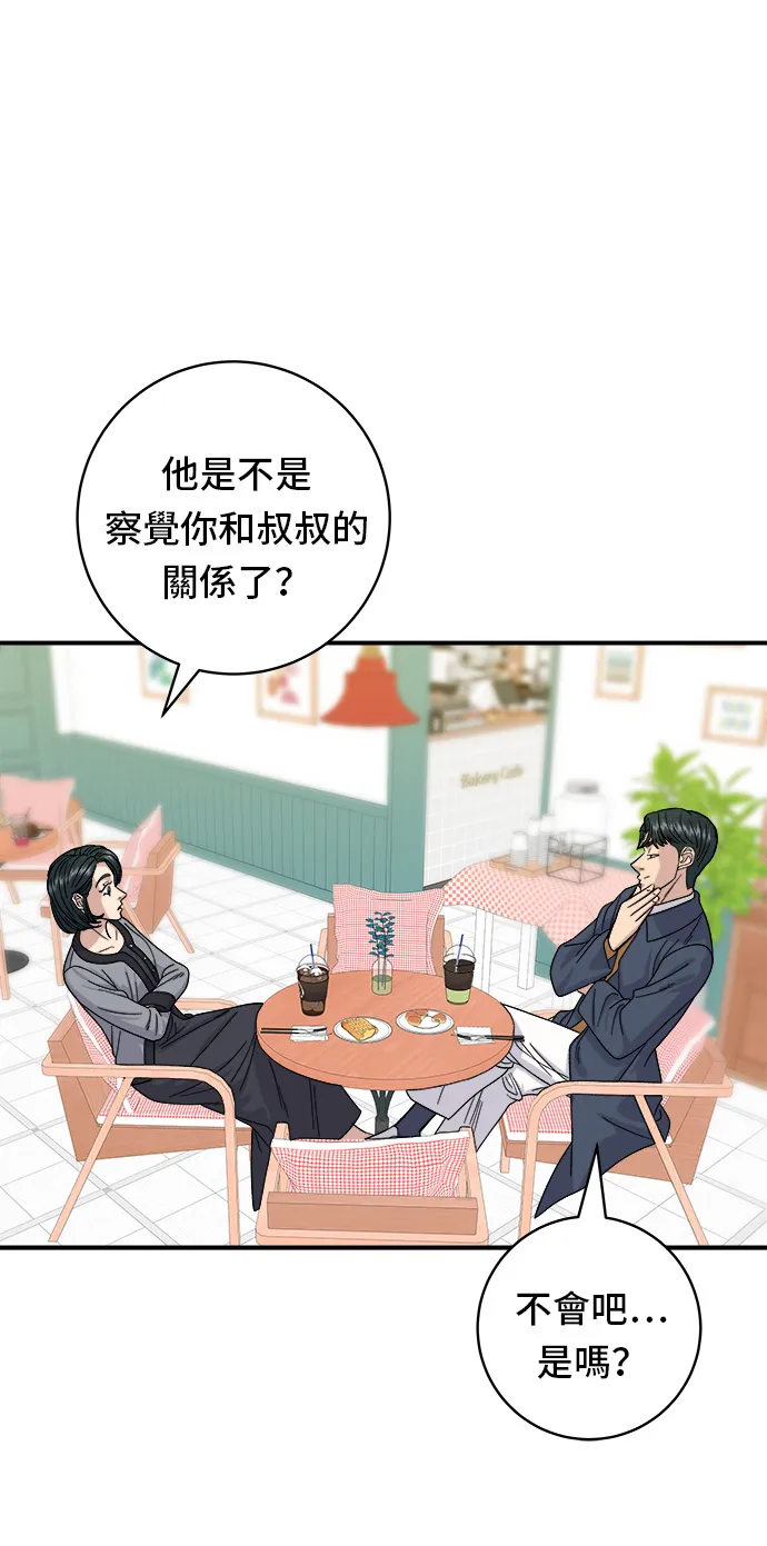 第58话 抹茶冰沙25
