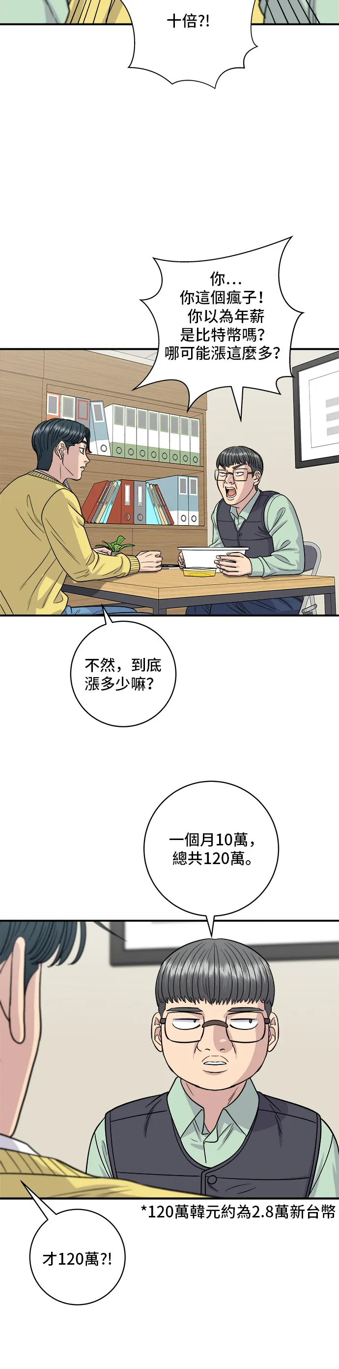 第115话 泡菜披萨糖醋肉32
