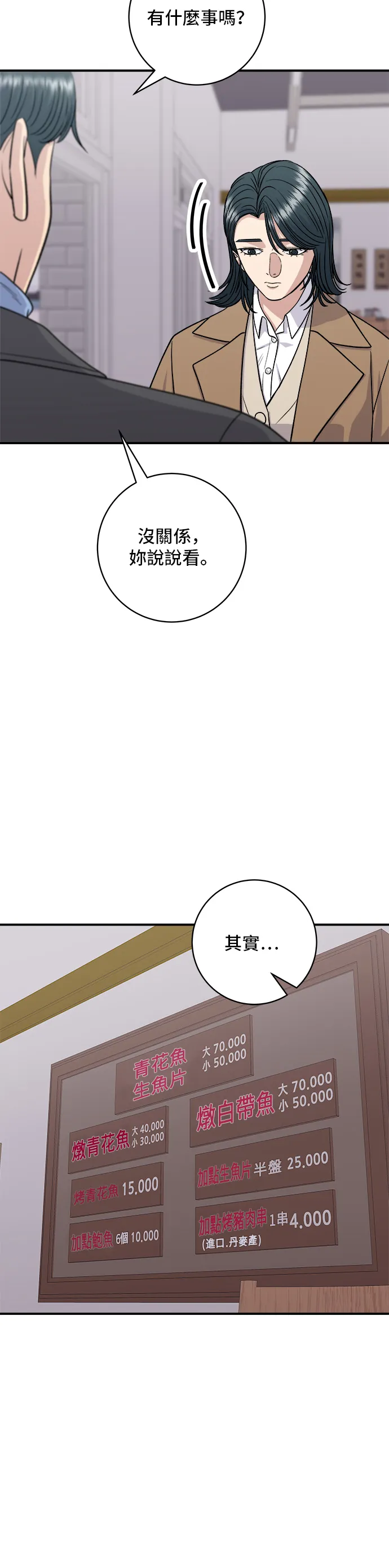 第127话 青花鱼8