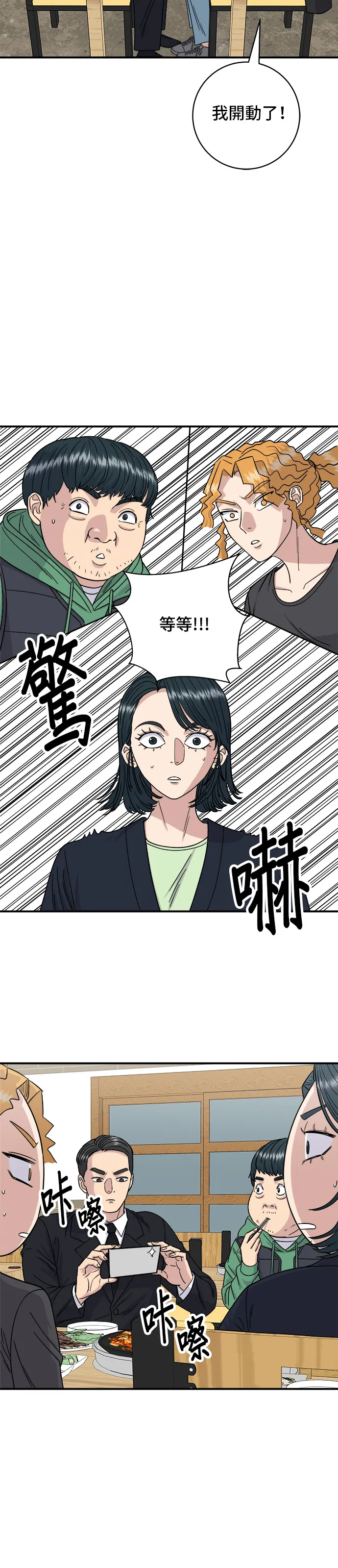 第80话 辣炒小章鱼18