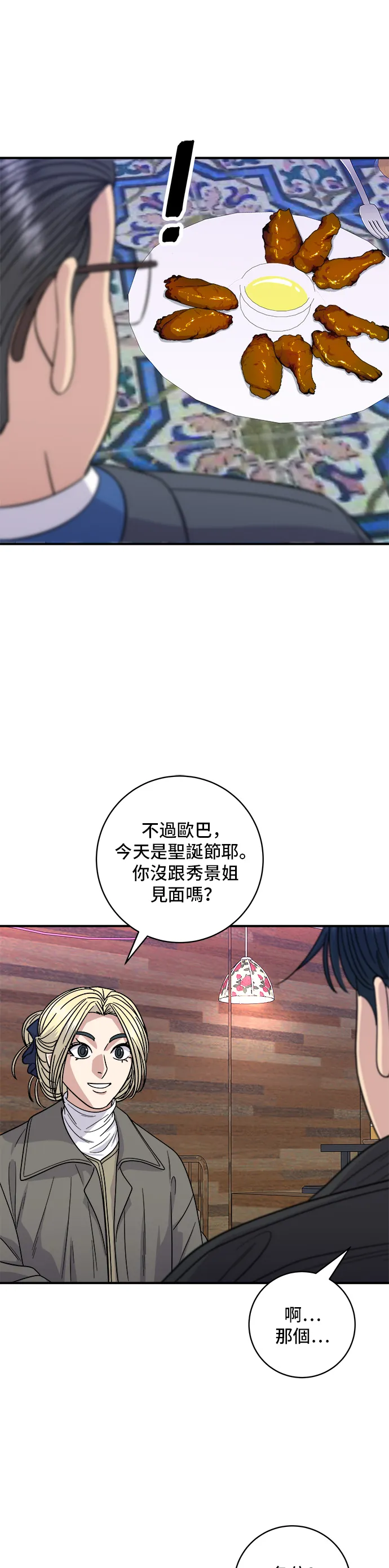 第109话 鸡翅&amp;鸡腿32