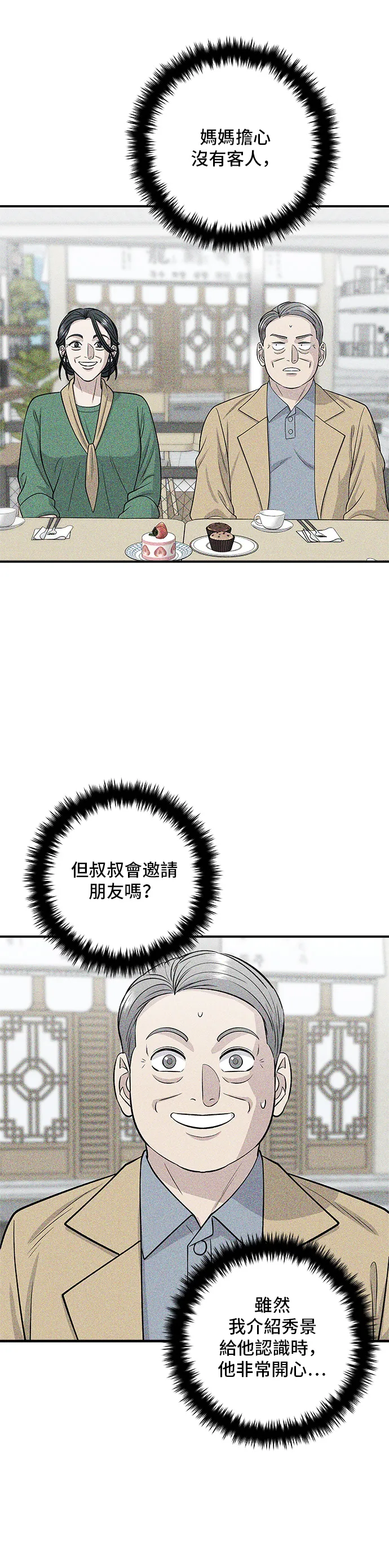 第140话 溜三丝18