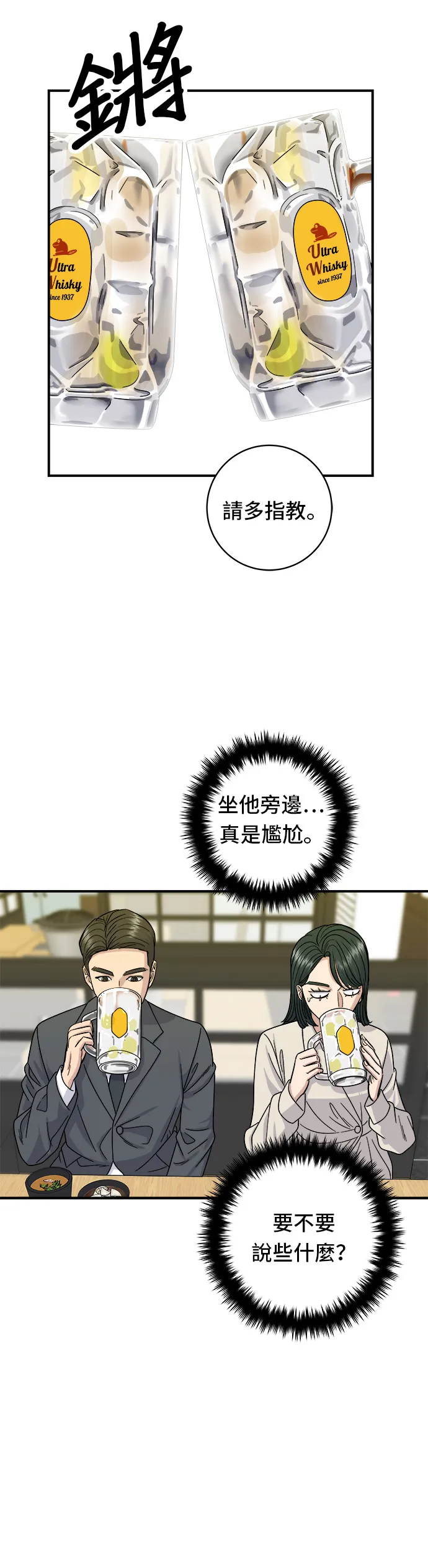 第75话 烤羊排16