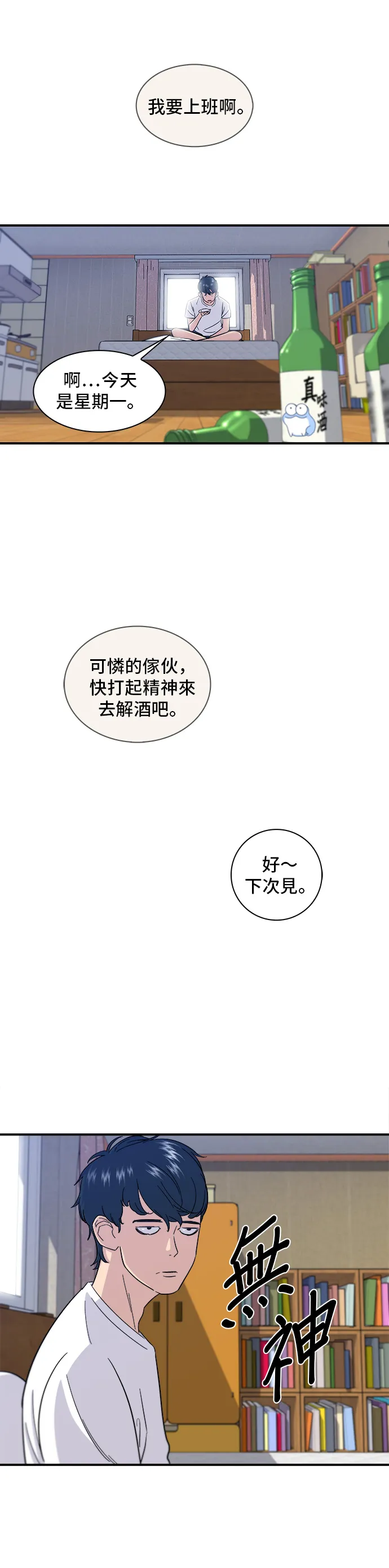 第2话 泡面3