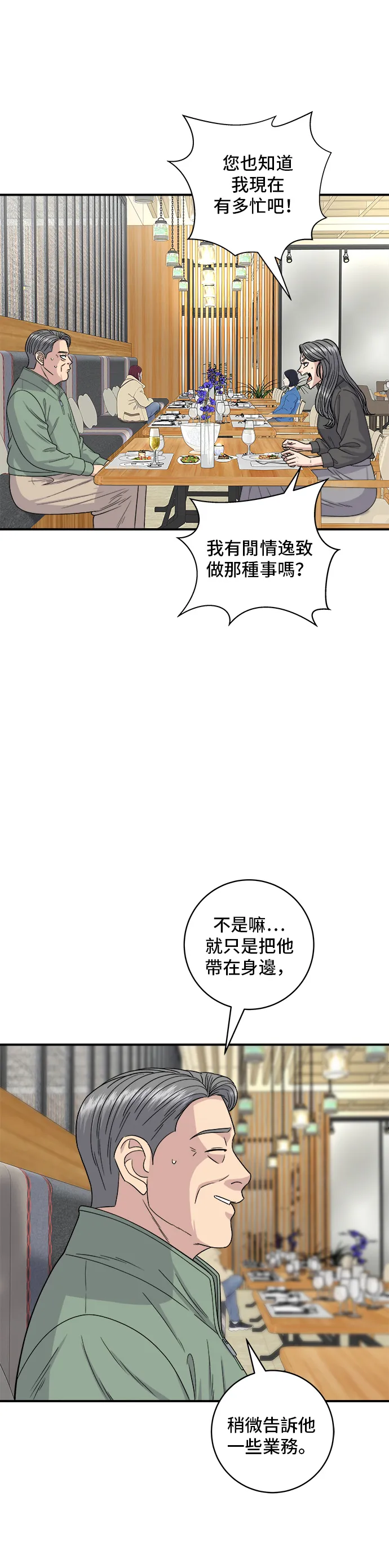 第121话 辣炒软骨2