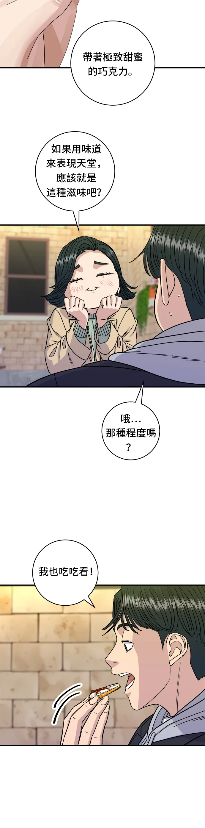 第96话 铁锅棉花糖26