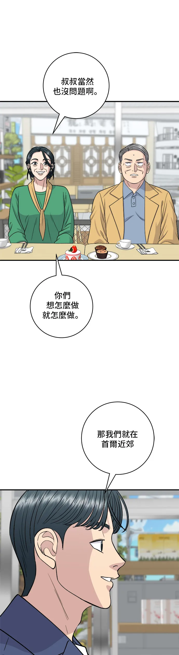第139话 绿豆煎饼22