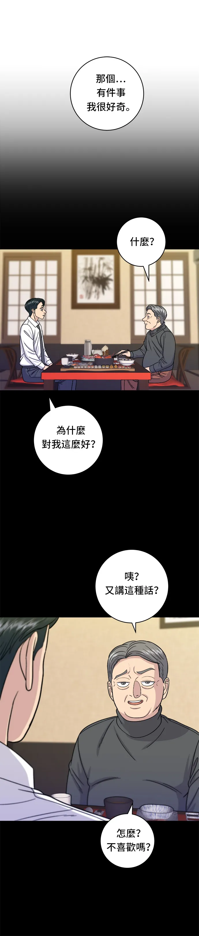 第59话 辣牛肉汤12
