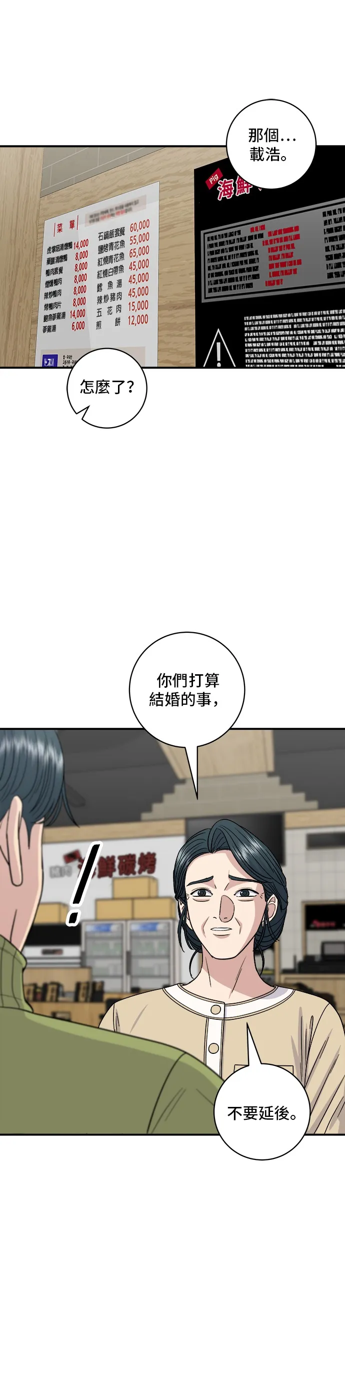 第112话 辣炖白带鱼23