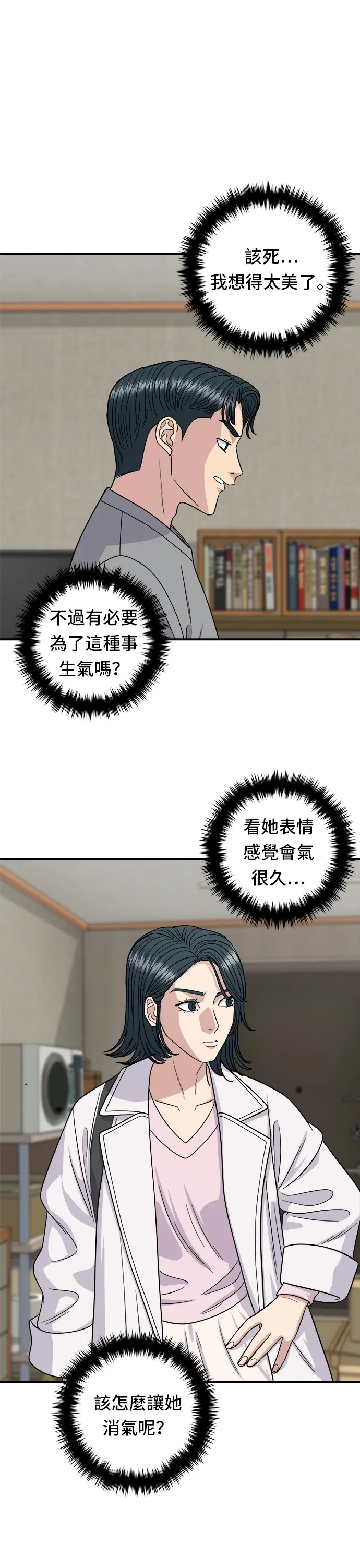 第106话 炸虾丼饭6