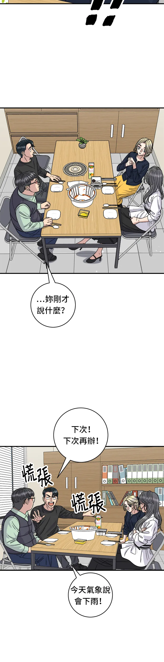 第84话 粉红酱辣炒年糕26
