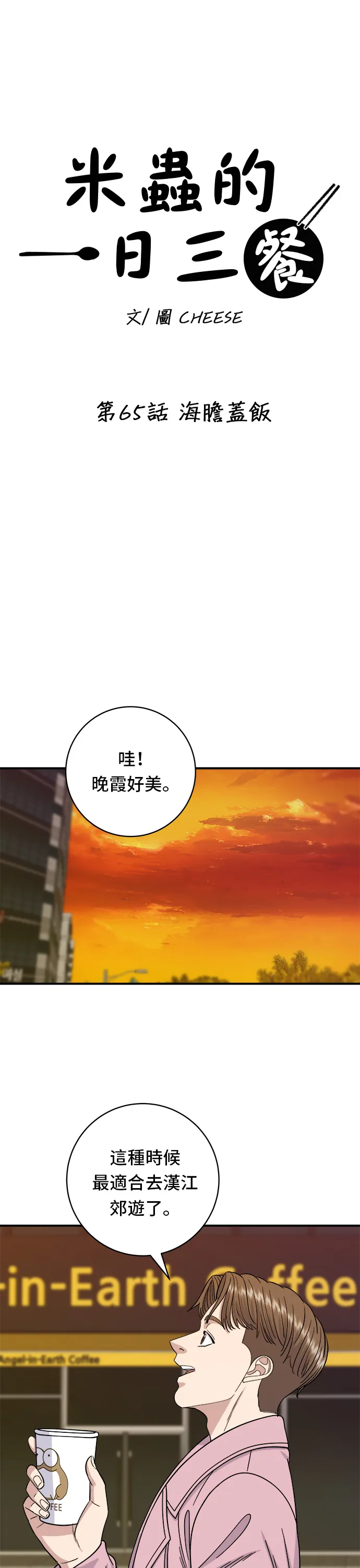 第65话 海胆盖饭9
